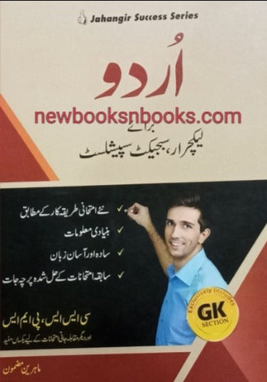 Urdu Lecturer Subject Specialist & CSS PMS PCS-JWT Urdu Lecturer Subject Specialist & CSS PMS PCS-JWT