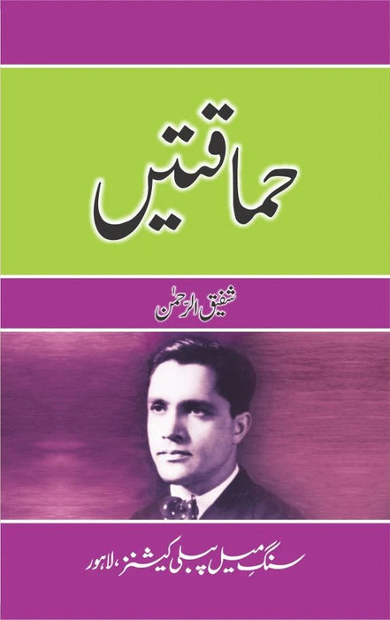 Hamaqtain by  Shafiq-Ur-Rehman Hamaqtain by  Shafiq-Ur-Rehman