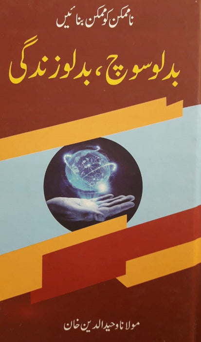 Maulana Wahiduddin Khan Maulana Wahiduddin Khan