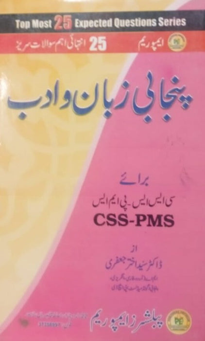 Punjabi Zuban O Adab For CSS PMS By Dr Syed Akhtar Jaafri-Emporium Punjabi Zuban O Adab For CSS PMS By Dr Syed Akhtar Jaafri-Emporium