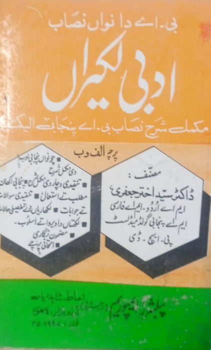 Adbi Lakeeran By Dr Syed Akhtar Jaafri-Emporium Adbi Lakeeran By Dr Syed Akhtar Jaafri-Emporium