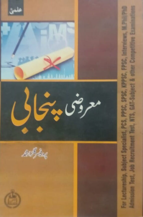ILMI Objective Punjabi   علمی معروضی پنجابی ILMI Objective Punjabi   علمی معروضی پنجابی
