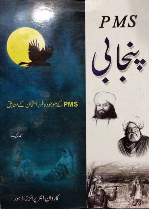 Punjabi For PMS Ch Ahmad Najib Caravan  Punjabi For PMS Ch Ahmad Najib Caravan