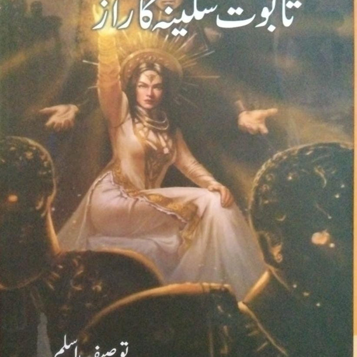 Taboot E Sakina Ka Raaz BY Tauseef Aslam Taboot E Sakina Ka Raaz BY Tauseef Aslam