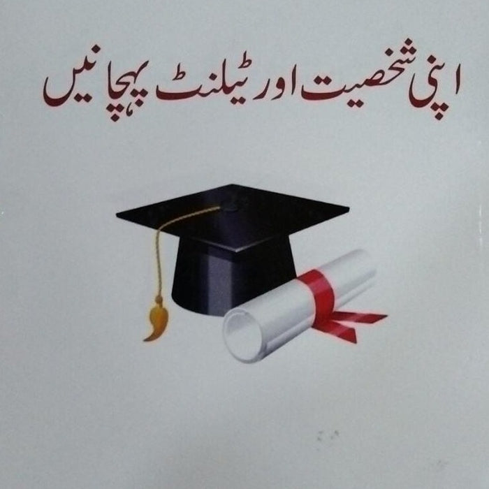 Apni Shakhsiyat Aur Talent Pehchanyan By Atif Mirza Apni Shakhsiyat Aur Talent Pehchanyan By Atif Mirza