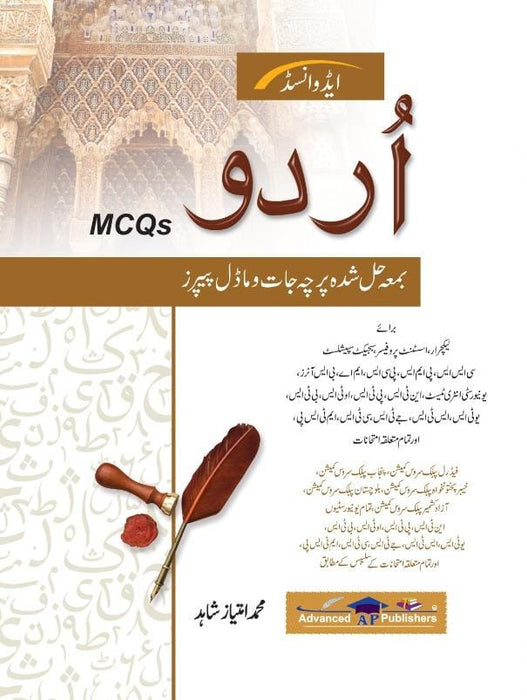 Advanced Lecturer Urdu MCQs for PPSC FPSC  Advanced Lecturer Urdu MCQs for PPSC FPSC