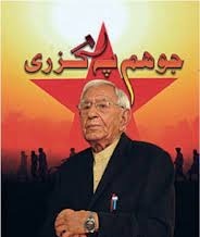 Jo Hum Py Guzri By Dr Kayal Dehir Jo Hum Py Guzri By Dr Kayal Dehir