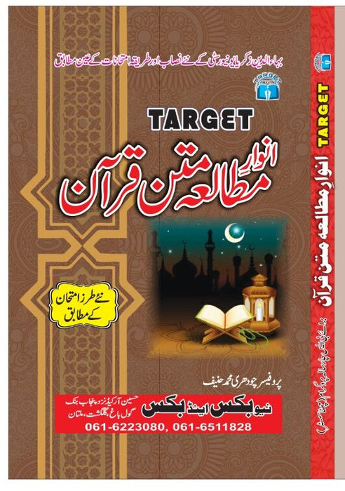 Target Series Mutala Matan Quran By Prof CH Muhammad Hanif Target Series Mutala Matan Quran By Prof CH Muhammad Hanif