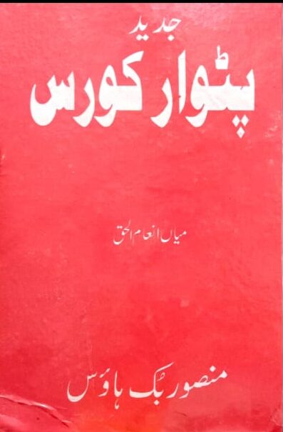 Jadeed Patwar Course  Jadeed Patwar Course