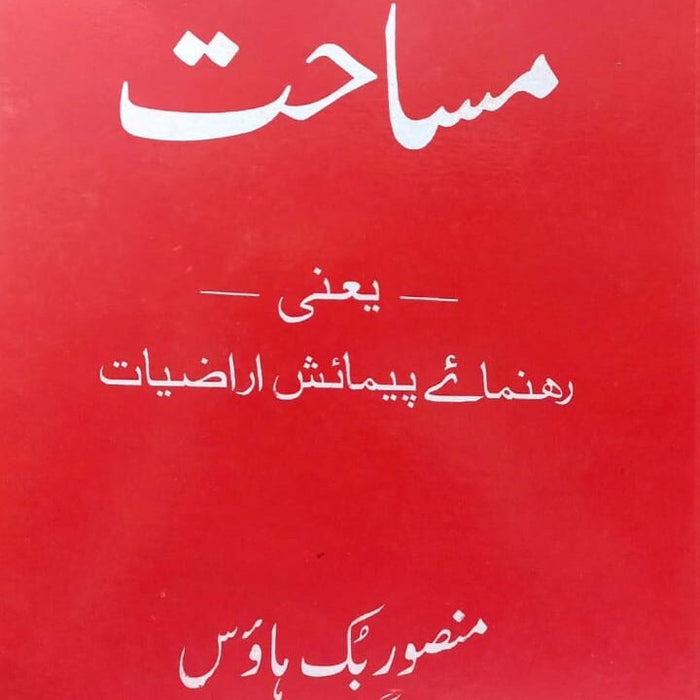 Masahat Mensuration Masahat Mensuration