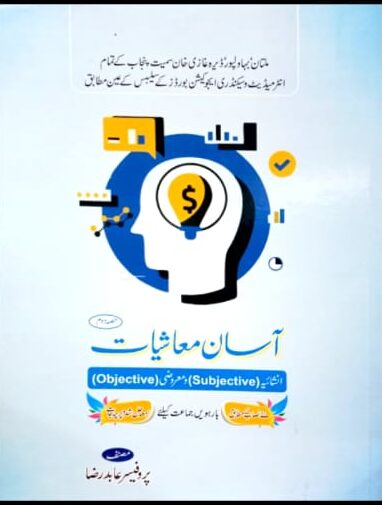 Asan Muashiyat 2nd Year By Abid Raza Asan Muashiyat 2nd Year By Abid Raza