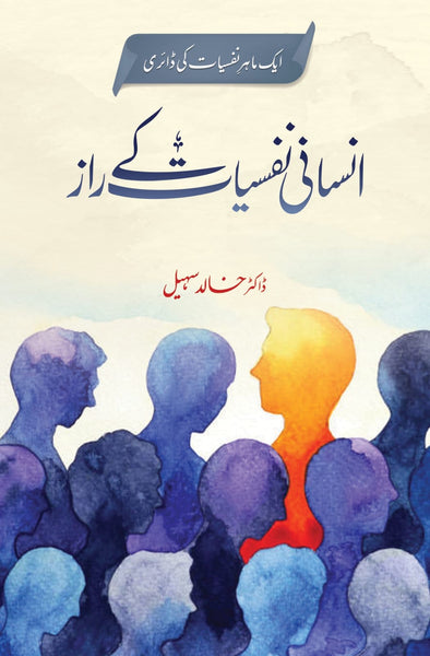 Insani Nafsiyat k Raaz – انسانی نفسیات کے راز