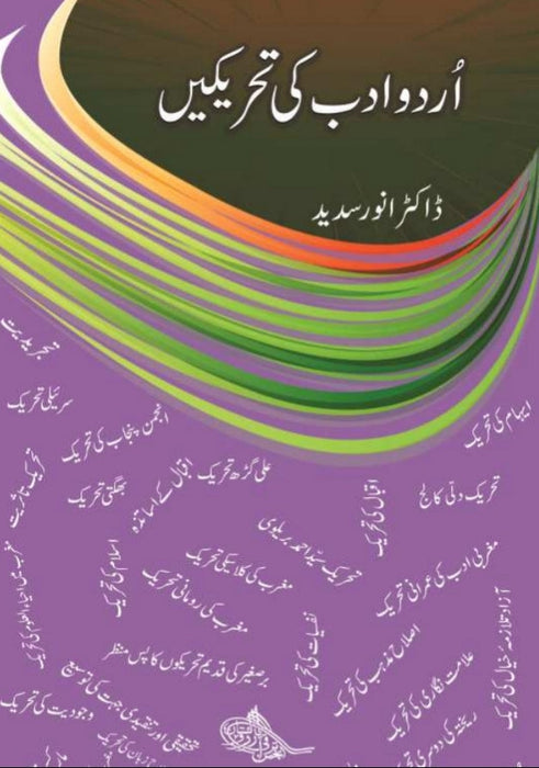 Urdu Adab Ki Tehreekain Urdu Adab Ki Tehreekain