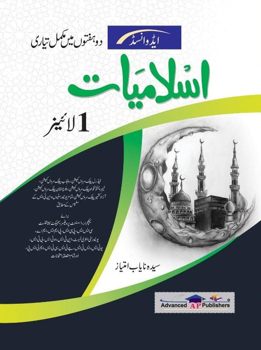 Advanced Islamiyat One Liner Complete Preparation for CSS PMS  Advanced Islamiyat One Liner Complete Preparation for CSS PMS