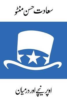 Oper Nechy Aur Darmiyan By Saadat Hassan Minto Oper Nechy Aur Darmiyan By Saadat Hassan Minto