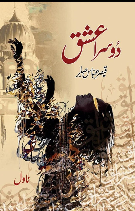 Dusra Aashiq By Qaiser Abbas Sabir Dusra Aashiq By Qaiser Abbas Sabir