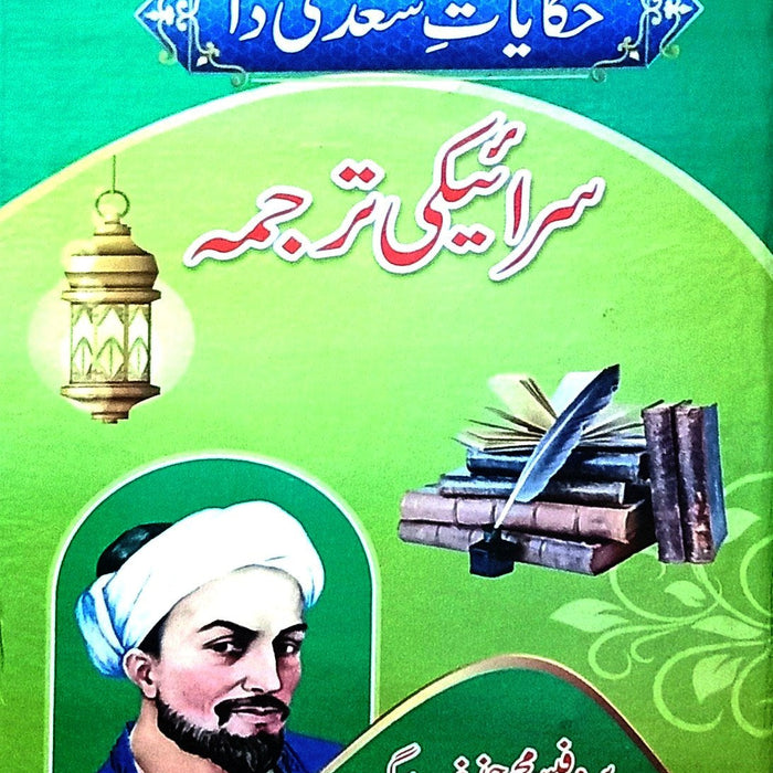 Hikayat E Saadi Da Saraiki Tarjuma Hikayat E Saadi Da Saraiki Tarjuma