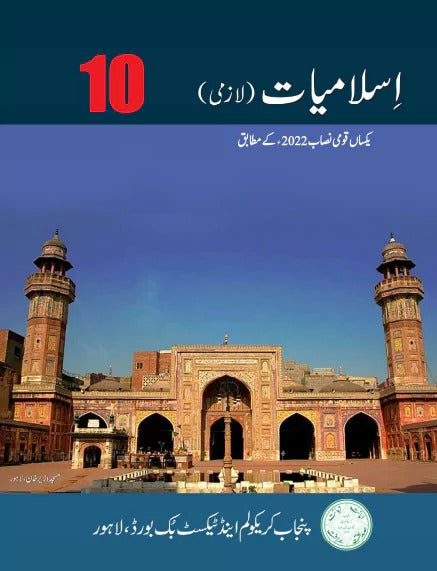 Text Book: Islamiat lazmi for Class 10 Text Book: Islamiat lazmi for Class 10