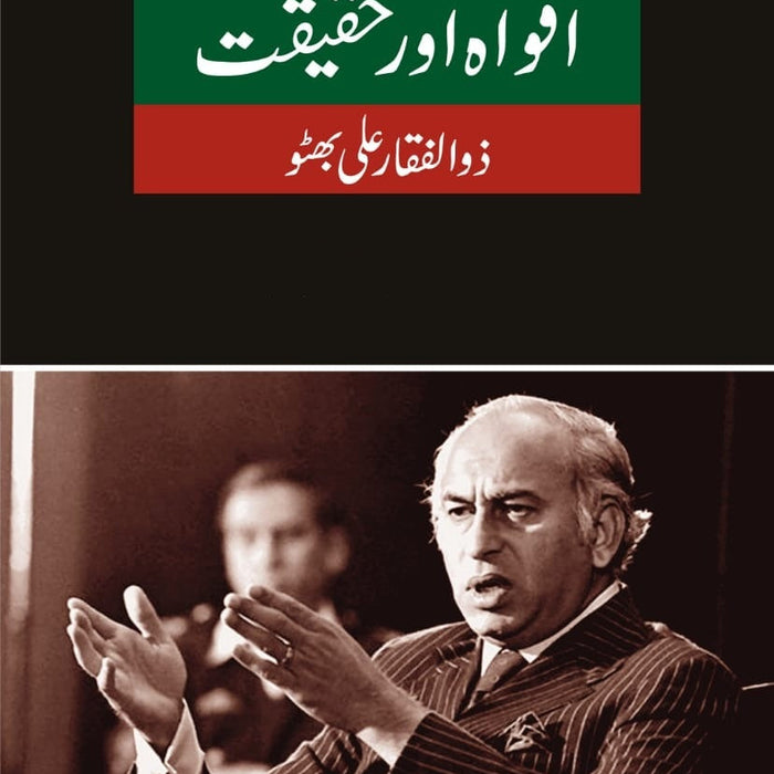 Afwah Aur Hakeeqat by Zulfiqar Ali Bhutto Afwah Aur Hakeeqat by Zulfiqar Ali Bhutto