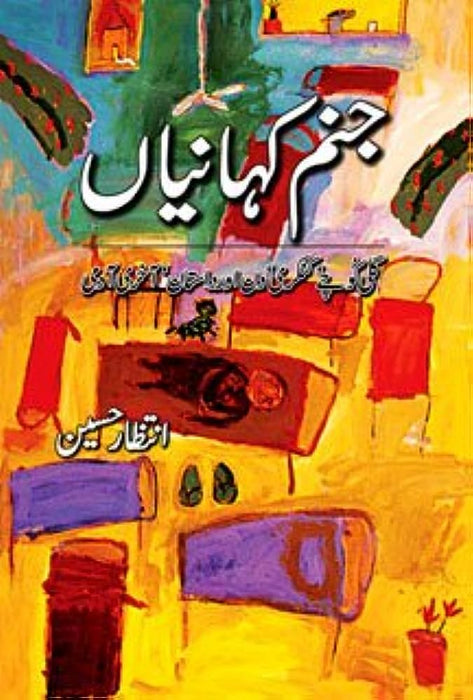 Janam Kahaniyan By Intizar Hussain Janam Kahaniyan By Intizar Hussain