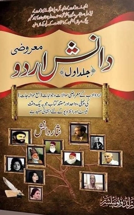 Danish Urdu MCQs Vol One For MA MPhi Phd & Other Classes By Nisar Danish-World View Danish Urdu MCQs Vol One For MA MPhi Phd & Other Classes By Nisar Danish-World View