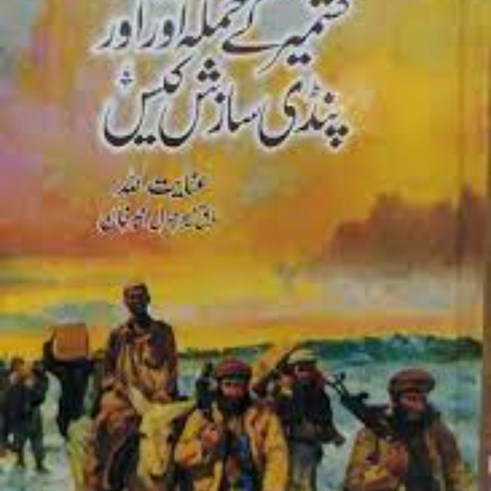 Kashmir Kay Hamla Aawar Aur Pindi Saazish Case - کشمیر کے حملہ آور اور پنڈی سازش کیس Kashmir Kay Hamla Aawar Aur Pindi Saazish Case - کشمیر کے حملہ آور اور پنڈی سازش کیس