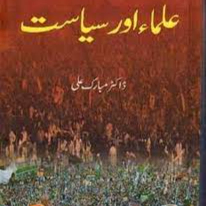 Ulema Aur Siyasat  Ulema Aur Siyasat