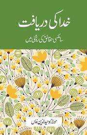 Khuda Ki Dariafat By Maulana Waheed Ud Din Khan Khuda Ki Dariafat By Maulana Waheed Ud Din Khan