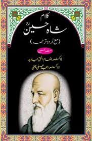 Kalam Shah Hussain With Urdu translation