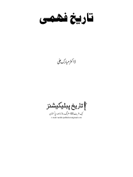 Tareekh Fahmi Mubarak Ali Tareekh Fahmi Mubarak Ali