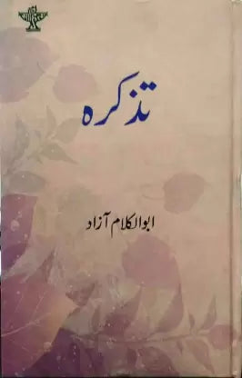 تذكره تذكره