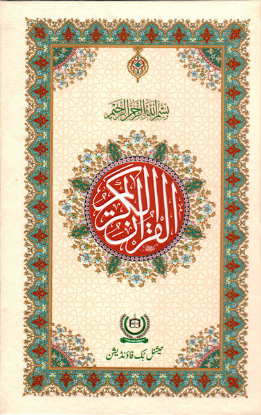 Al Quran-ul-Kareem -National Book Foundation