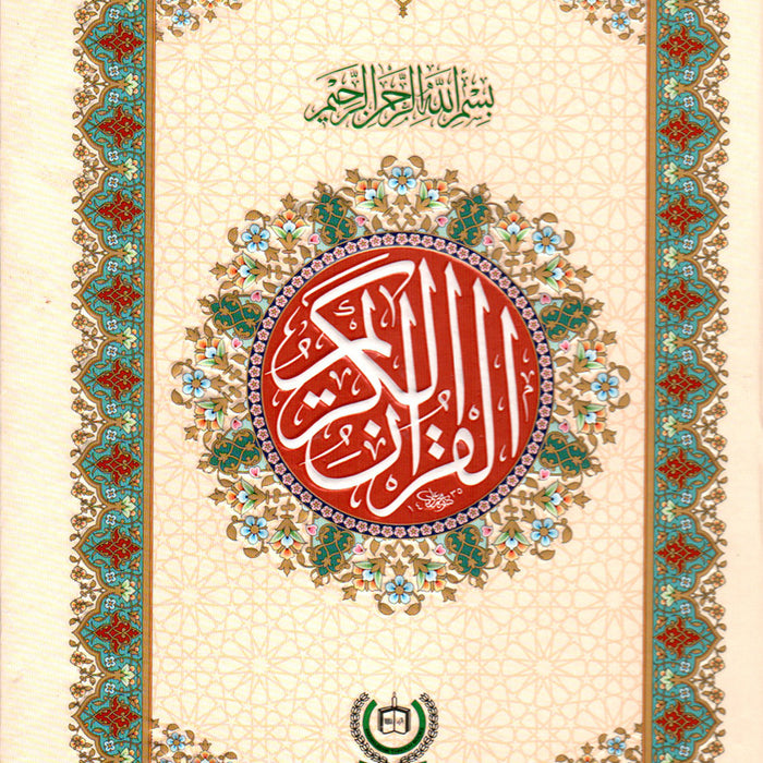 Al Quran-ul-Kareem -National Book Foundation