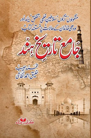  Jaama-E-Tareekh-E-Hind by Muhammad Habib, Khaleeq Ahmed Nizami 