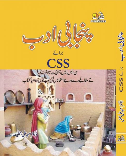 Punjabi Adab For CSS Subject Specialist By Amjad Ali Bhatti - AHP 