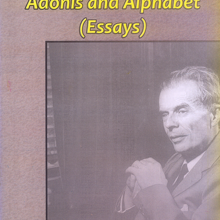 Adonis And Alphabet By Aldous Huxley -Famous