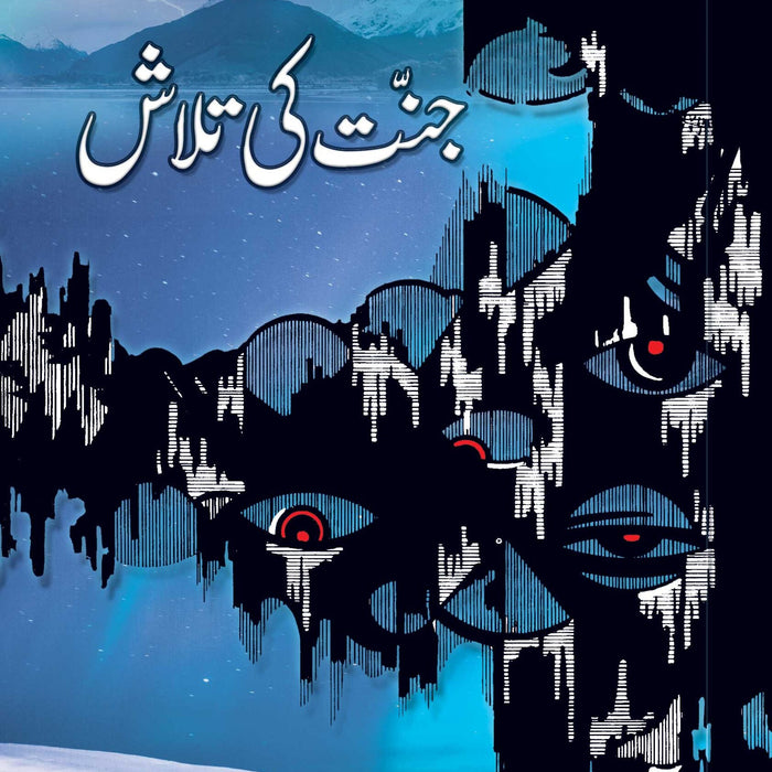 Jannat Ki Talash By Raheem Gul