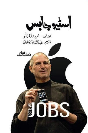 STEVE JOBS AMERN GENIUS In Urdu by Amanda Ziller (Author)