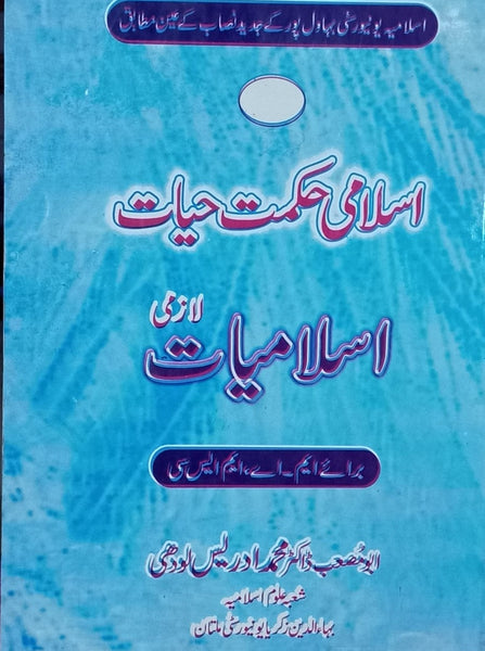 Islami Hikmat E Hayat