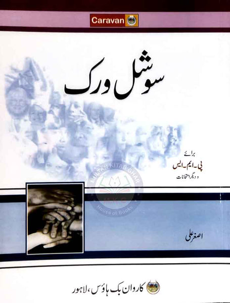 Social Work In Urdu For PMS CSS & Other Competitive Exams By Asghar Ali-Caravan