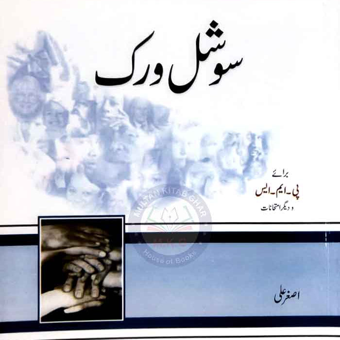 Social Work In Urdu For PMS CSS & Other Competitive Exams By Asghar Ali-Caravan