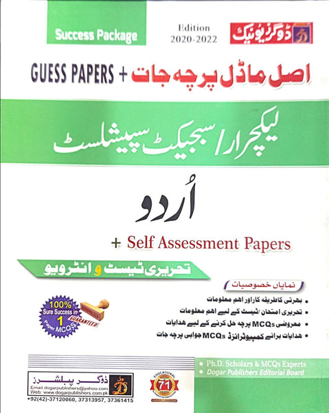 Urdu Lecturer & Subject Specialist Guide-Dogar Publishers