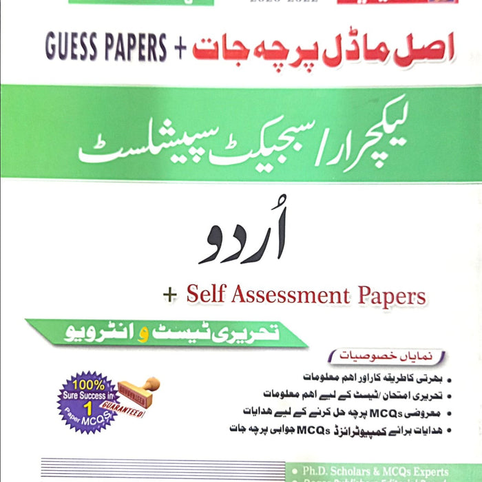 Urdu Lecturer & Subject Specialist Guide-Dogar Publishers