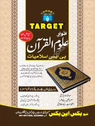 Target Anwary Uloom Ul Quran Bs