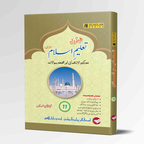 SCHOLAR SERIES FEDERAL TALEEM E ISLAMIYAT 11