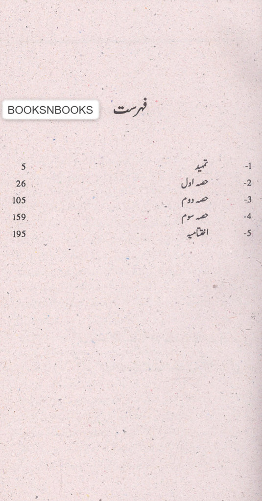 Umrao Jaan Ada - امراؤ جان ادا by Mirza Mohammad Hadi Ruswa – BooksNbooks
