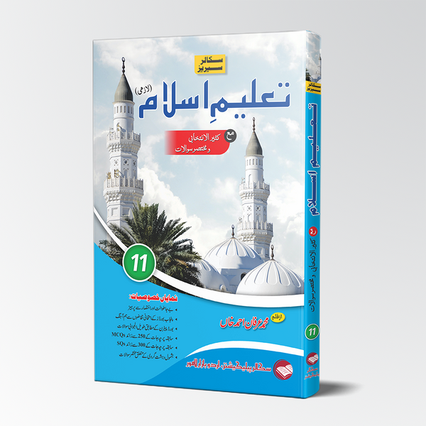 SCHOLAR SERIES TALEEM E ISLAMIYAT 11