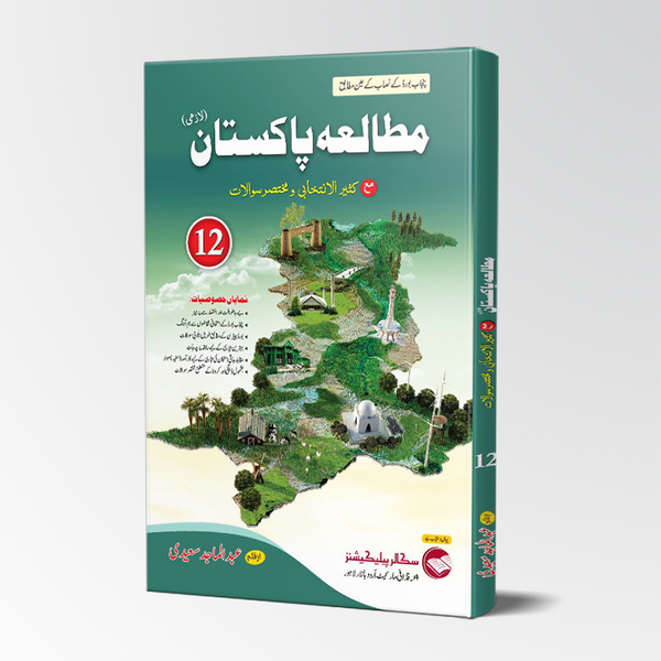 SCHOLAR SERIES PAK STUDIES 12