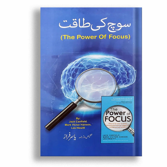Soch ki taaqat ( The power of focus) Urdu Translation Yasir Faraz