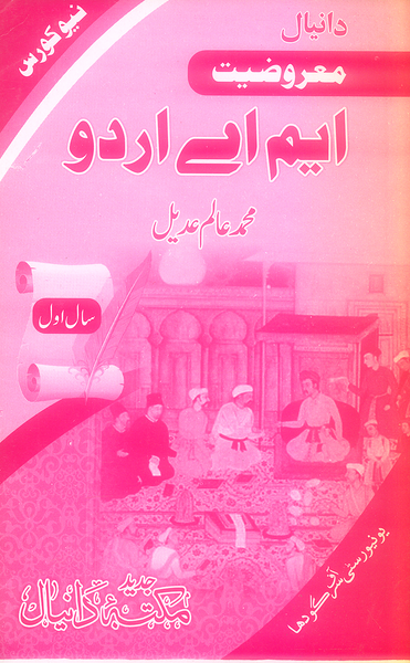 Daniyal M.A Urdu MCQs - دانیال معروضیت ایم اے اردو Part 1